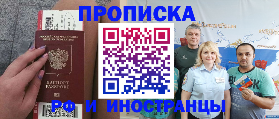 временная регистрация для школы в Кировске