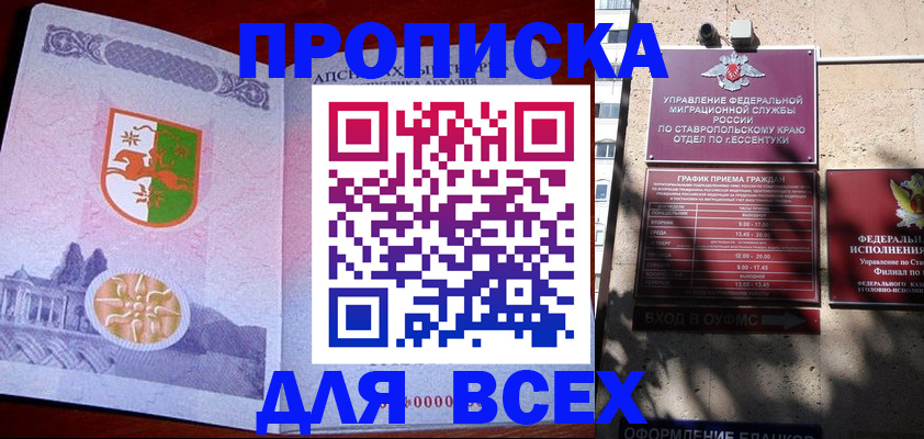 прописка регистрация в Кировске