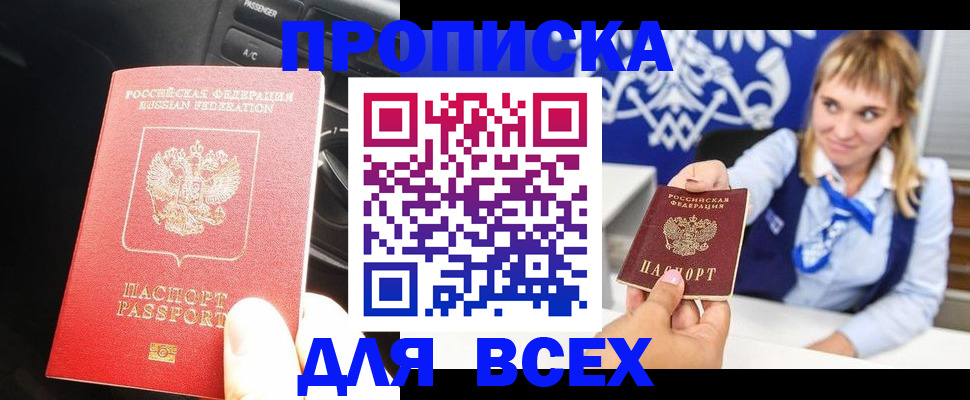 прописка штамп в Кировске